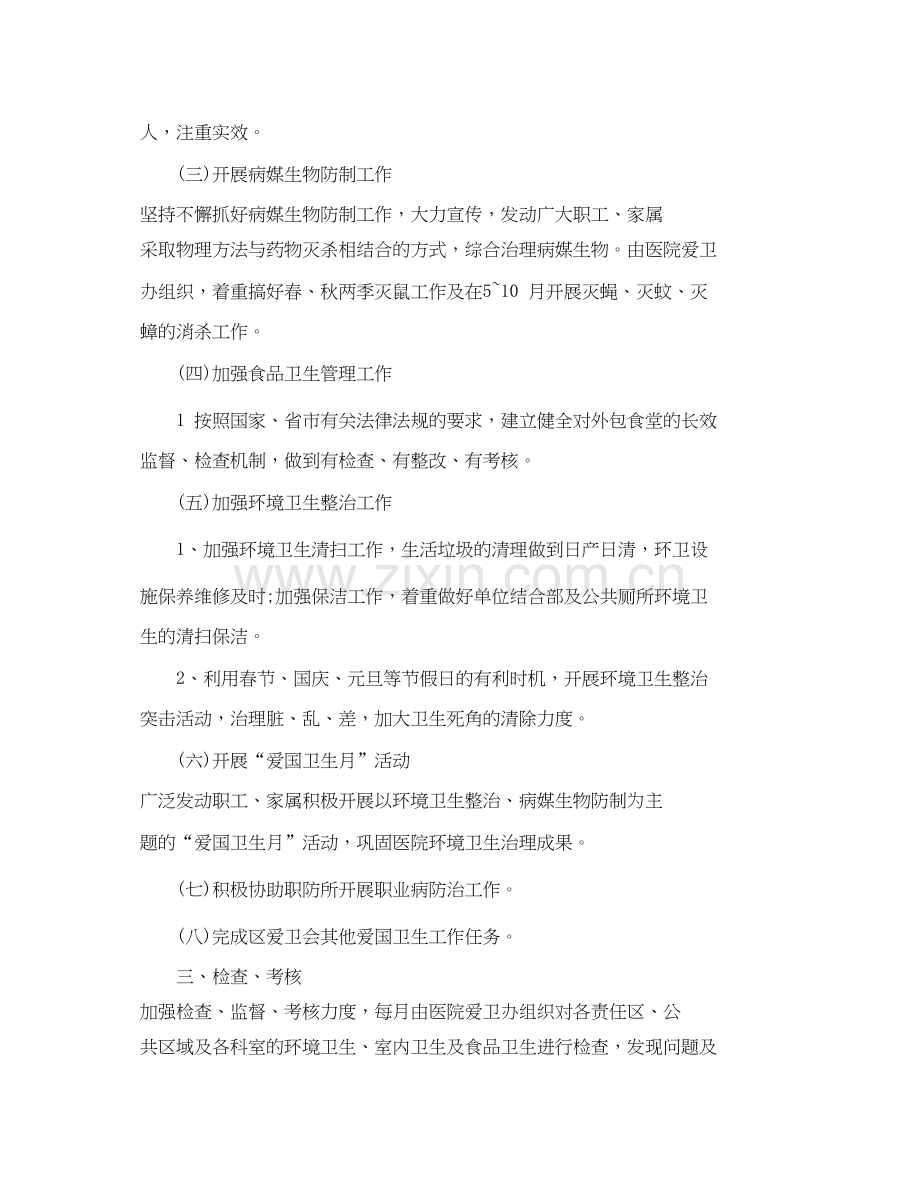 医院环境卫生工作计划范文.docx_第2页