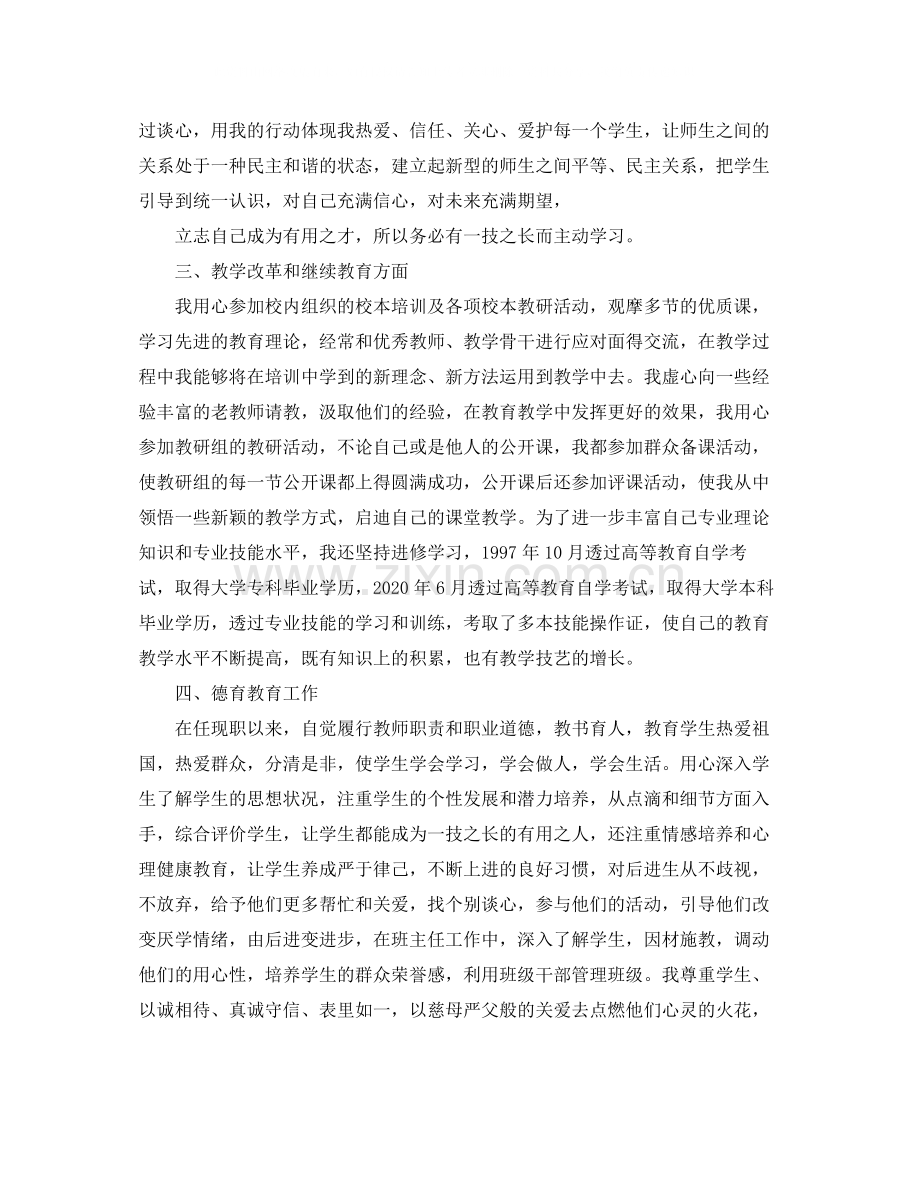 教师职称评定个人的工作总结.docx_第2页