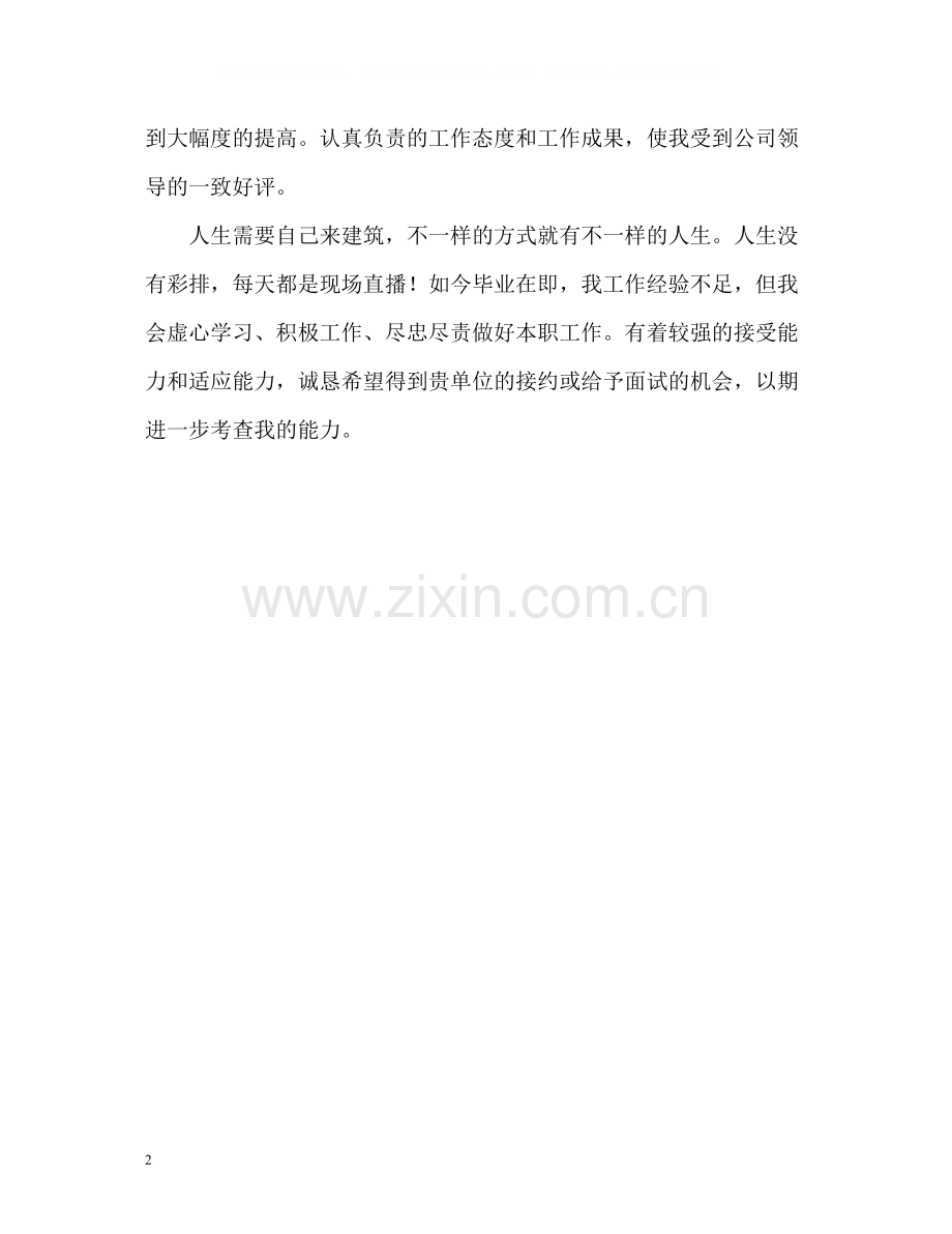 建筑专业三年学习生涯的自我评价.docx_第2页