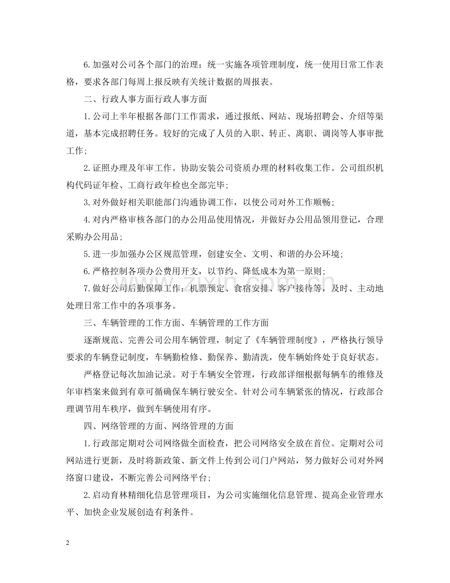 行政管理年终工作总结.docx_第2页