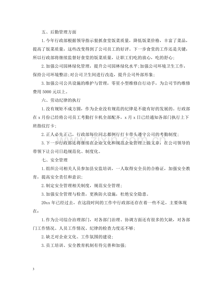 行政管理年终工作总结.docx_第3页