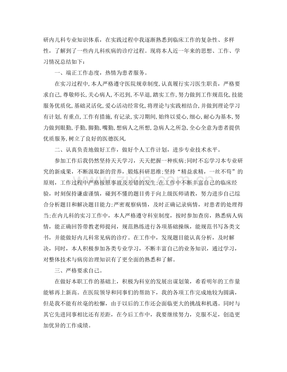 儿科医生下乡工作总结.docx_第2页