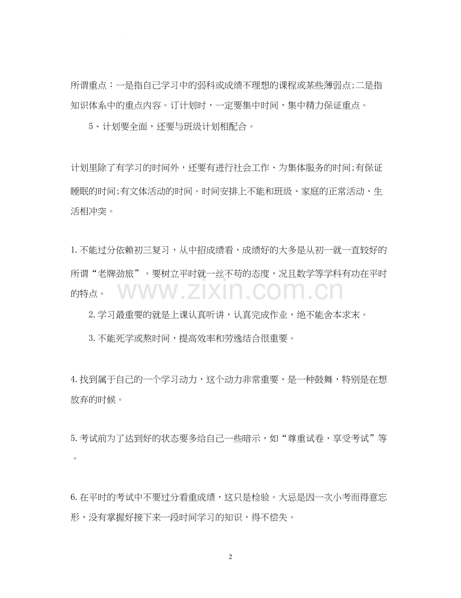 教你如何制定新学期学习计划.docx_第2页