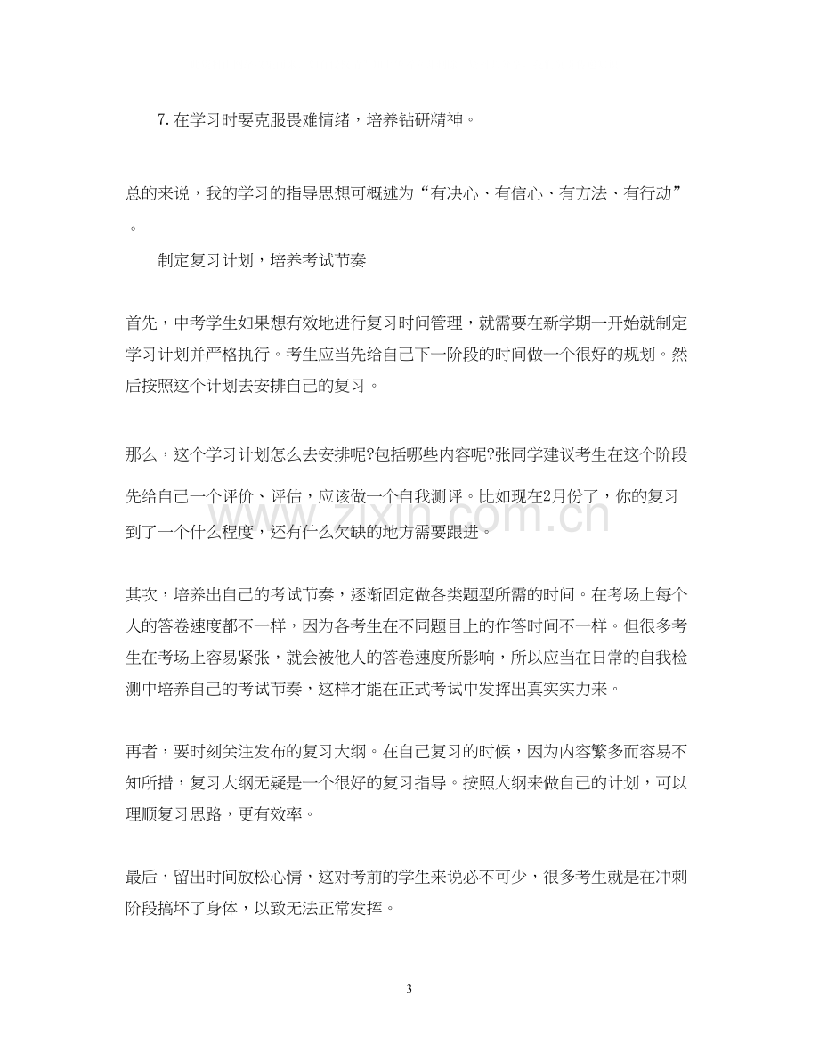 教你如何制定新学期学习计划.docx_第3页