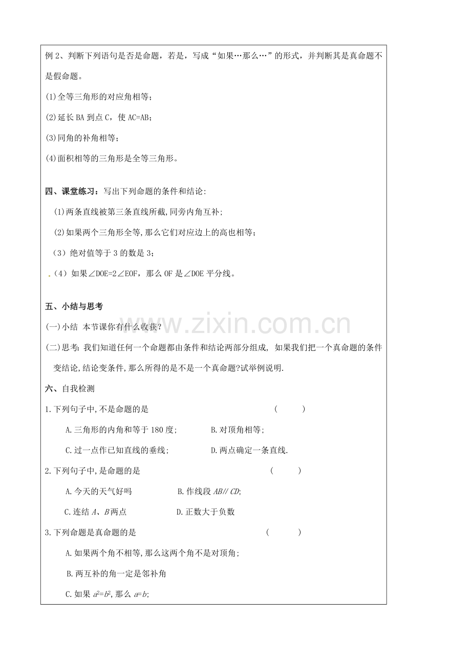 八年级数学下册(11.2 说理)教学案(2) 苏科版 课件.doc_第3页