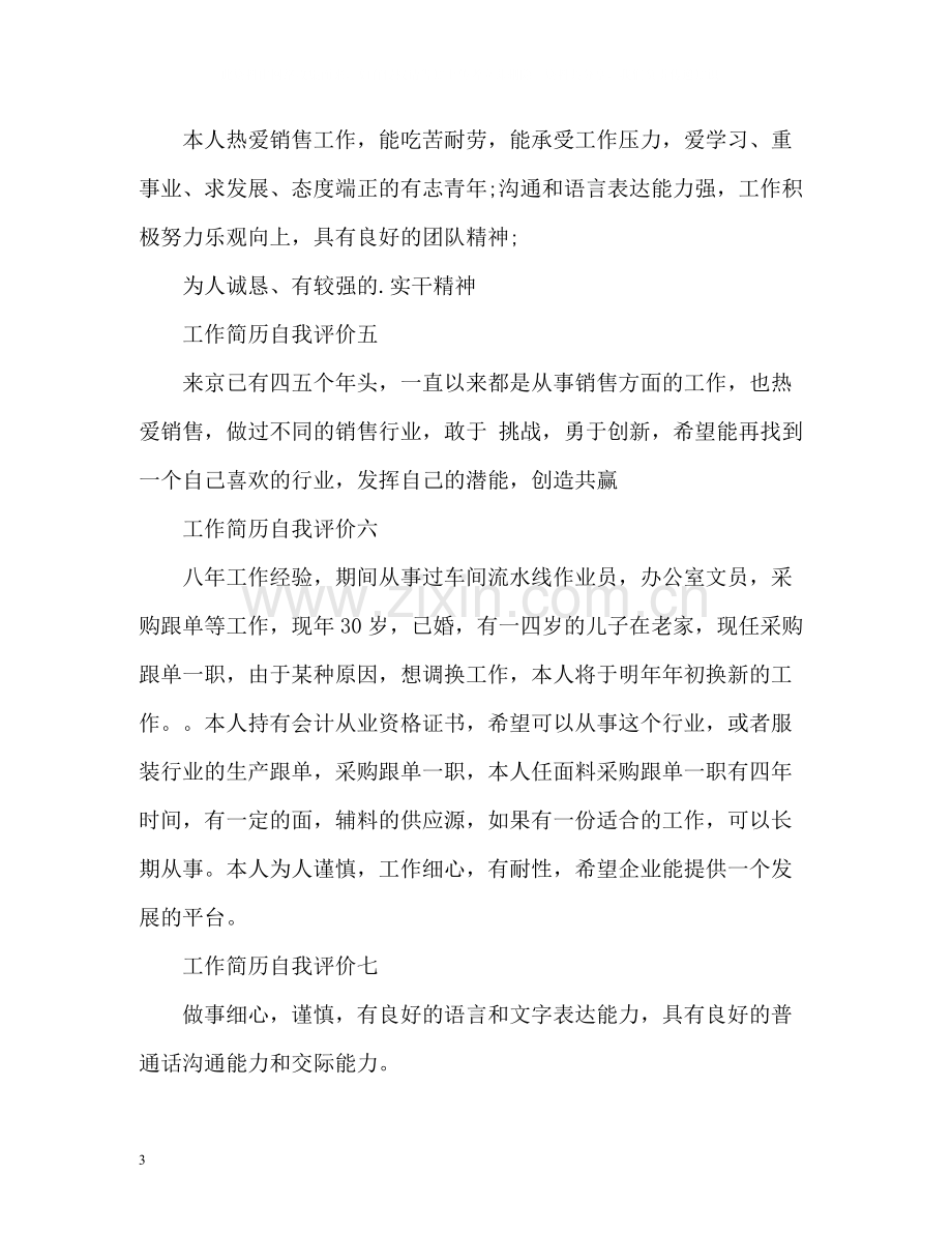 版个人简历自我评价.docx_第3页