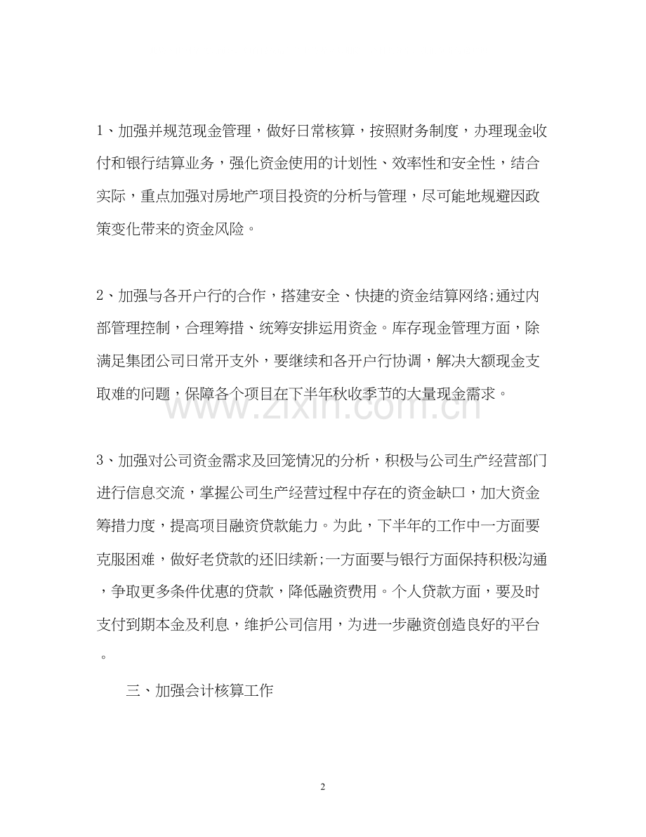 下半年财务部工作计划.docx_第2页