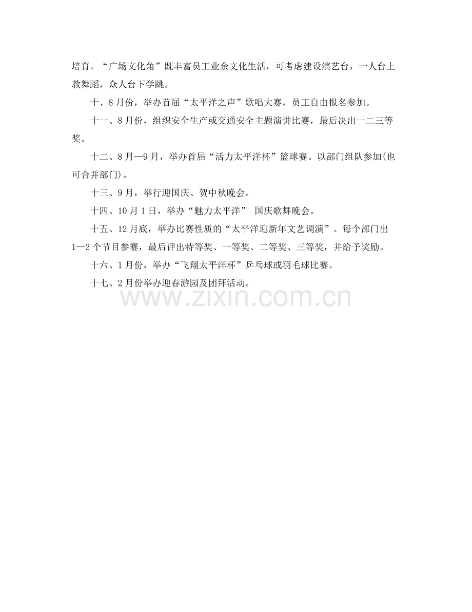 企业文化工作计划ppt .docx_第2页