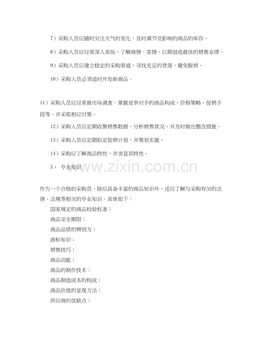 采购员下周工作计划.docx_第2页