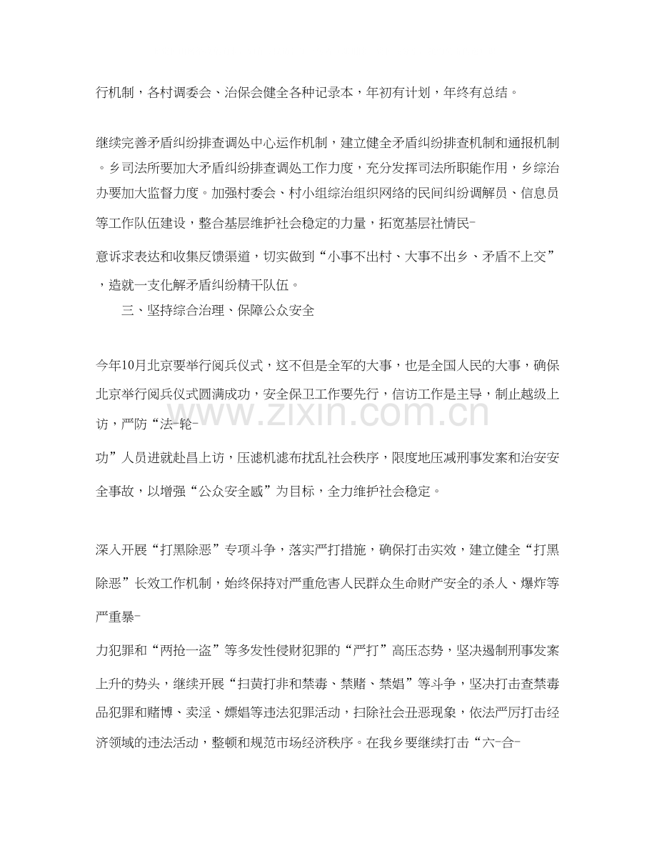 乡镇综合治理年度工作计划.docx_第2页