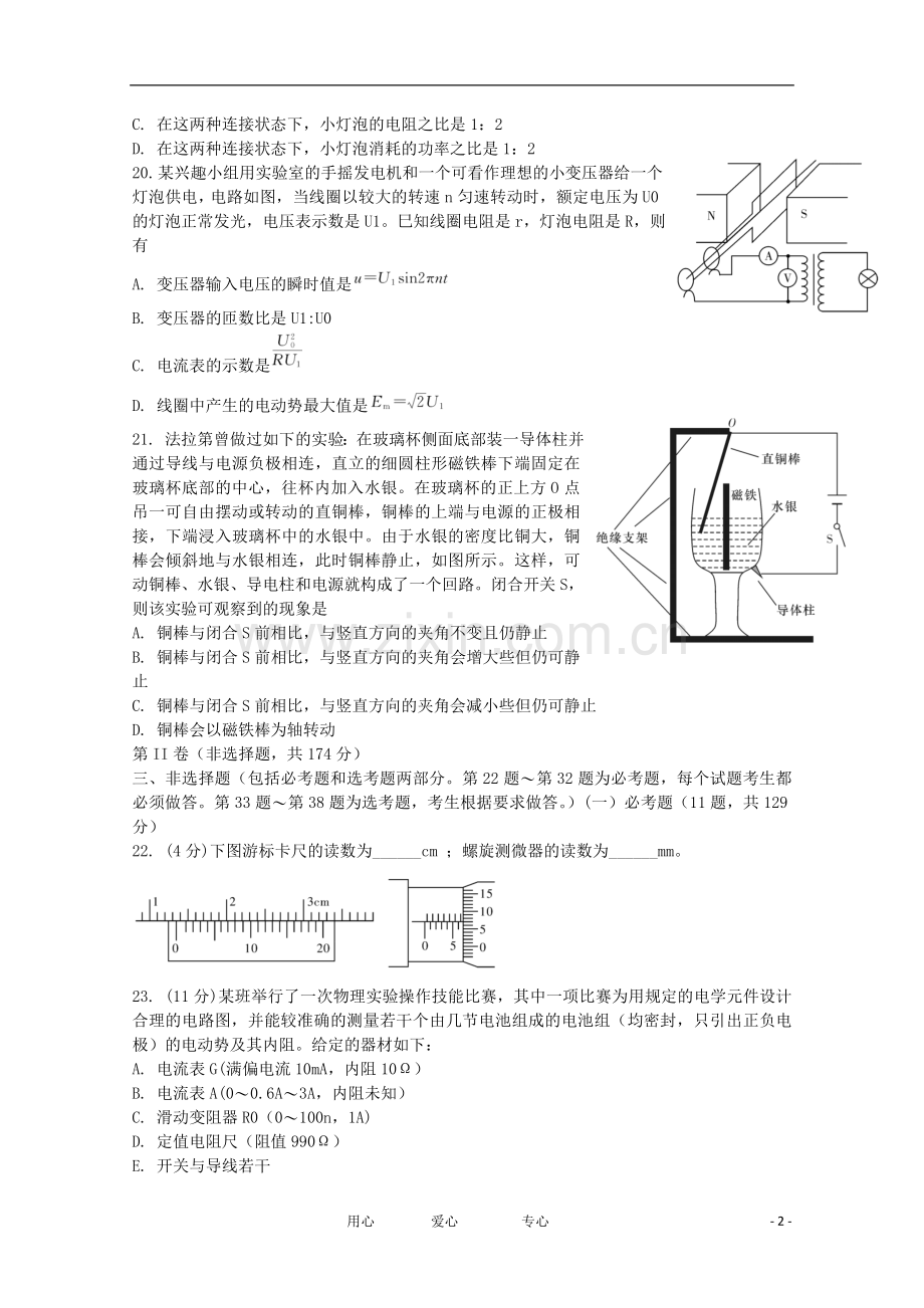 湖南省2012届高三物理4月第二次十二校联考试题.doc_第2页