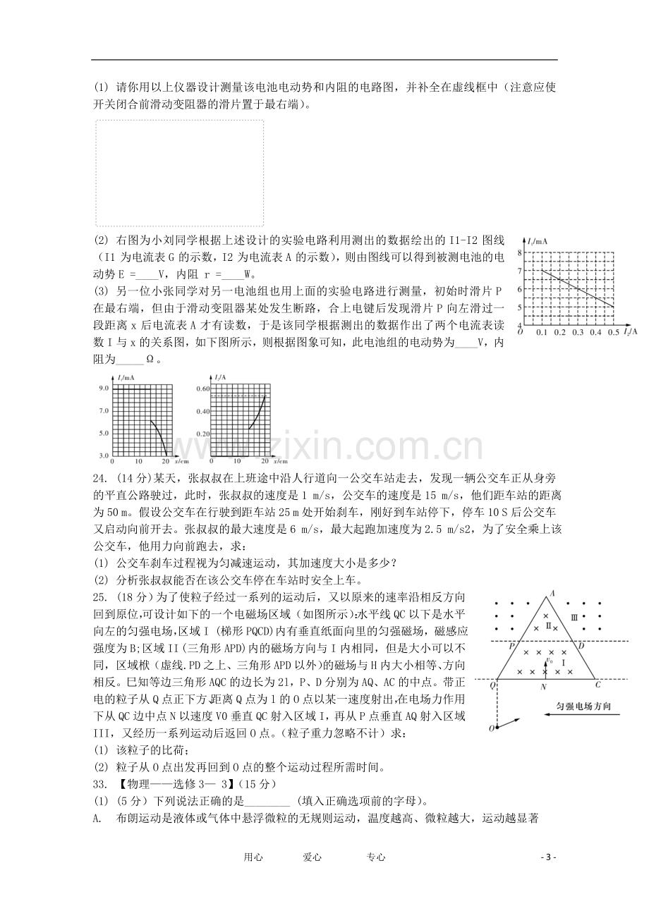 湖南省2012届高三物理4月第二次十二校联考试题.doc_第3页