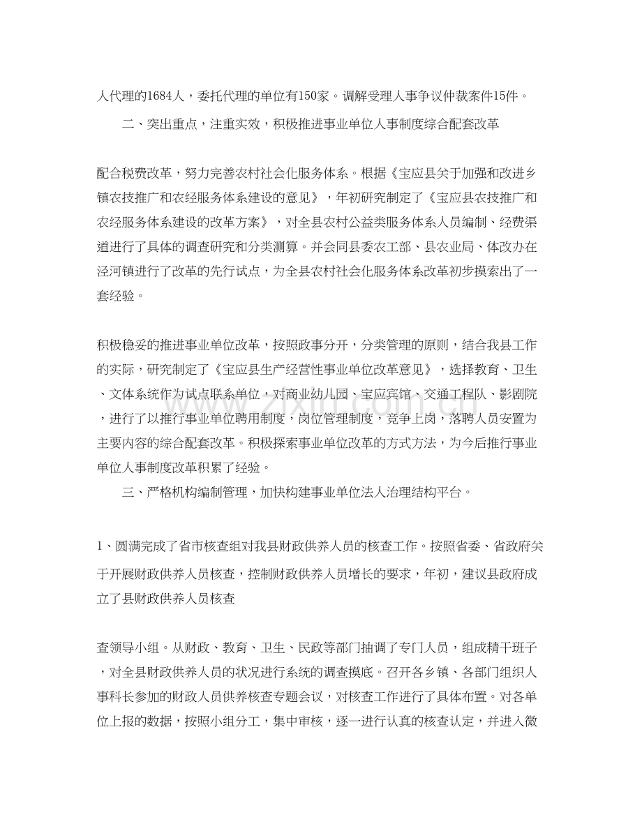 货代业务员工作计划表格.docx_第3页