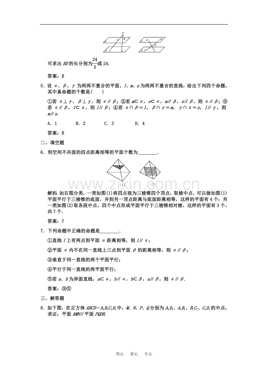 【创新设计】2011届高三数学一轮复习-第7单元-7-4-直线与平面平行--平面与平面平行随堂训练-理-新人教A版.doc_第2页