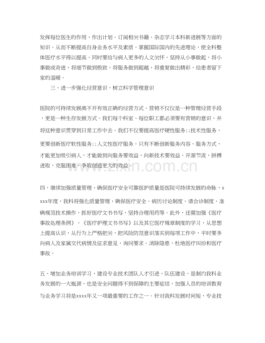 妇产科年度工作计划.docx_第2页