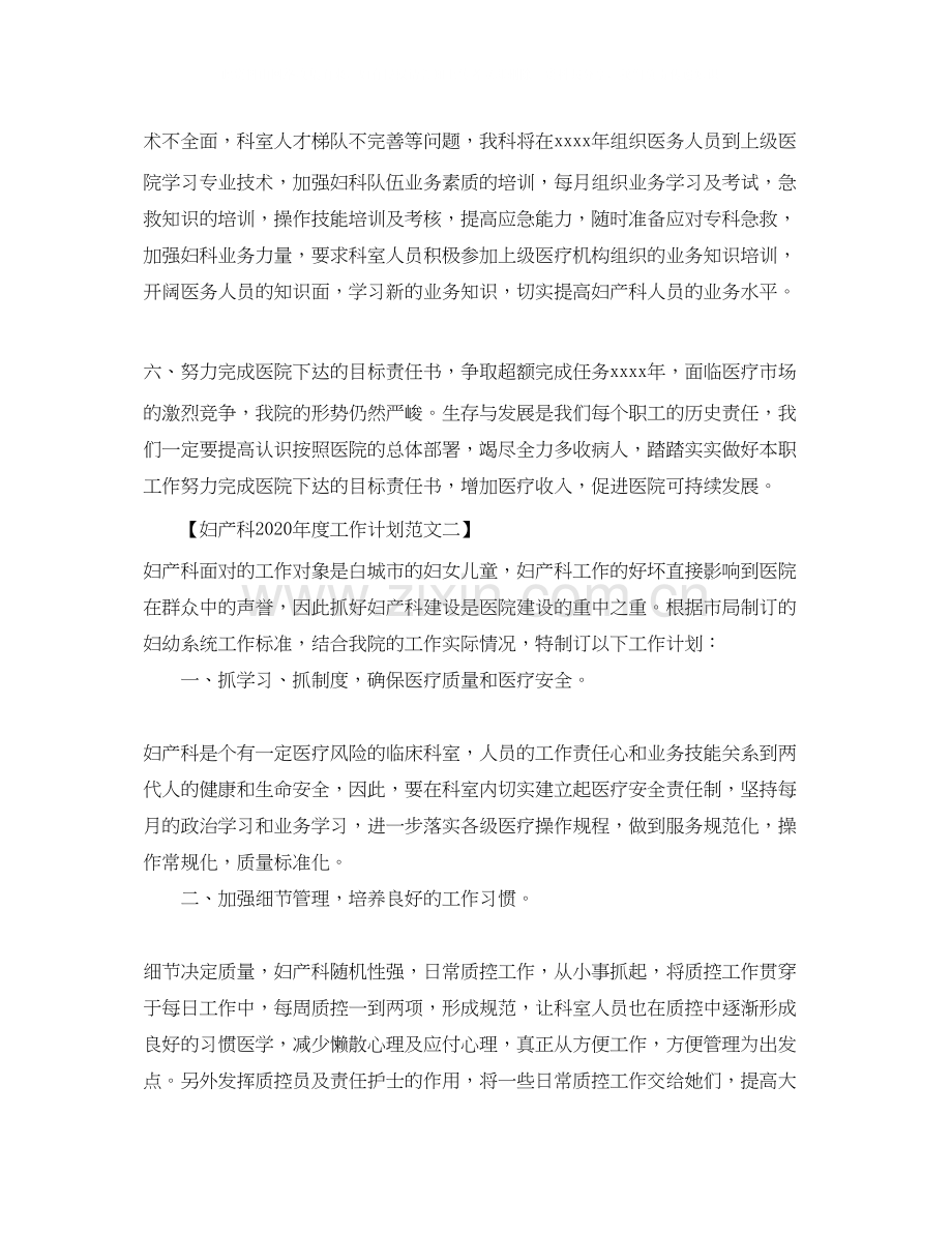 妇产科年度工作计划.docx_第3页