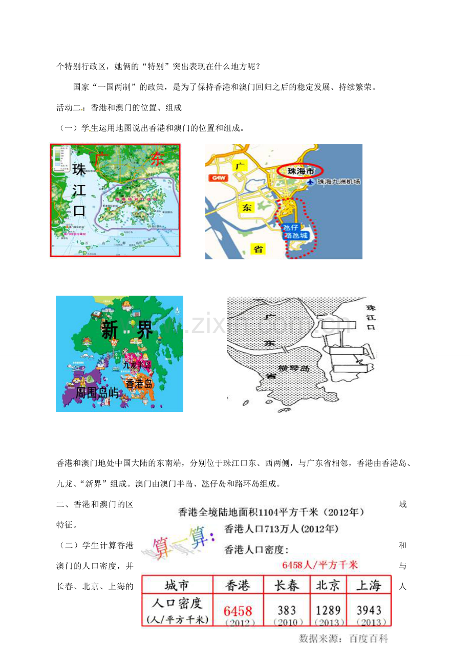 湖南省益阳市八年级地理下册 7.3 东方明珠——香港和澳门教案 （新版）新人教版-（新版）新人教版初中八年级下册地理教案.doc_第3页