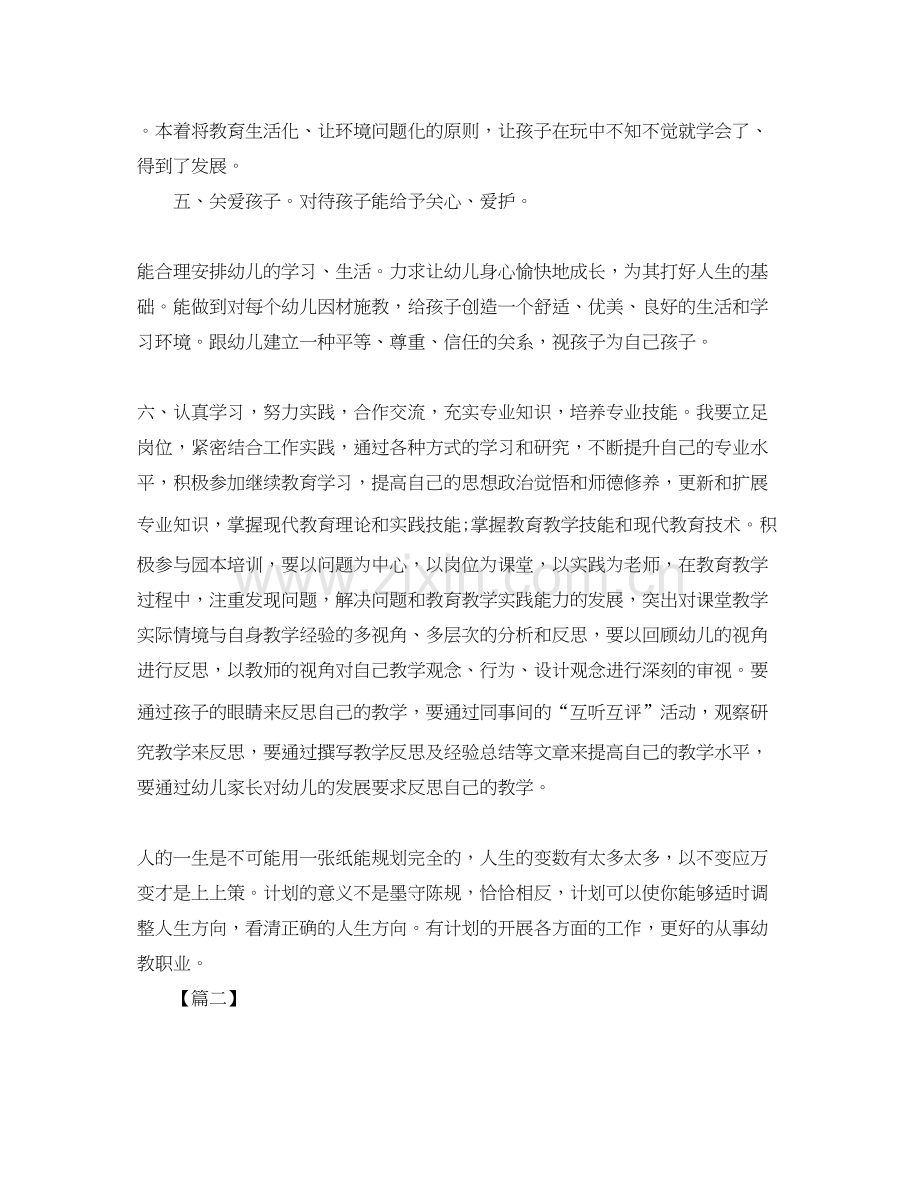 幼师配班新学期工作计划.docx_第2页