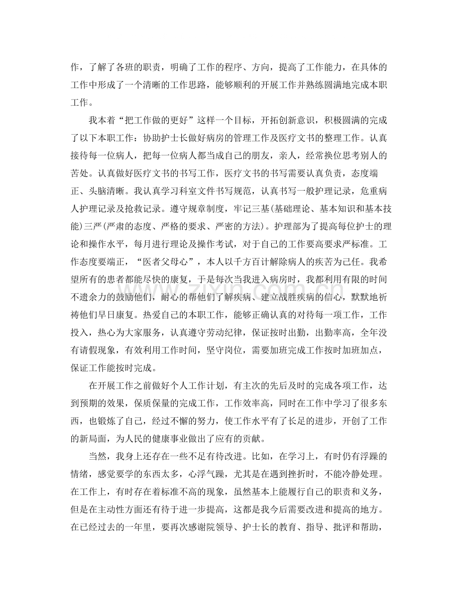 护士年终个人总结3.docx_第3页