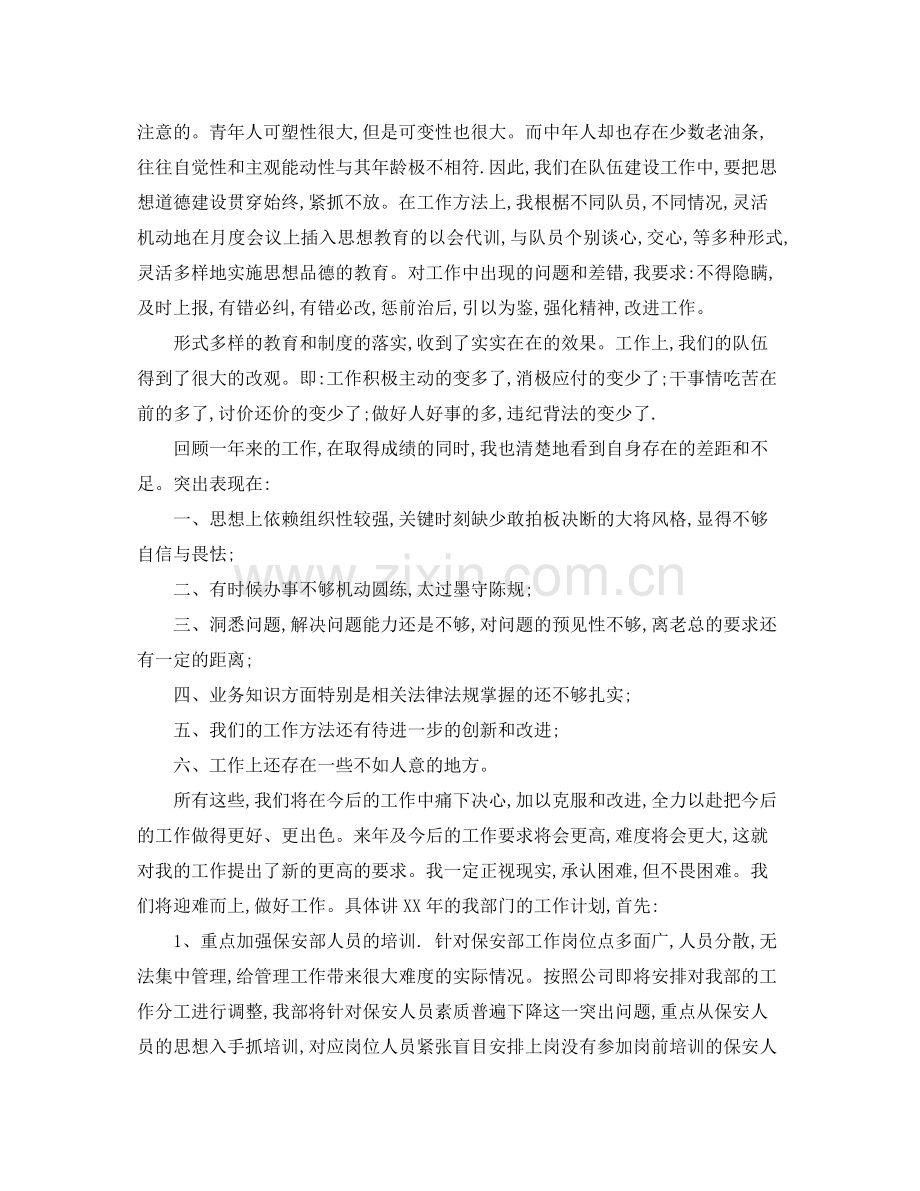 保安部每月工作总结.docx_第2页