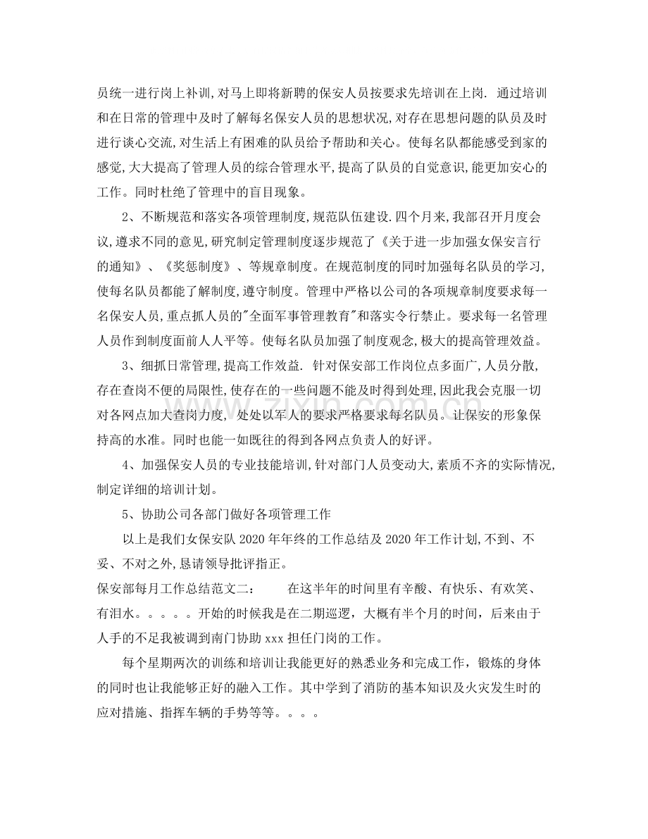 保安部每月工作总结.docx_第3页