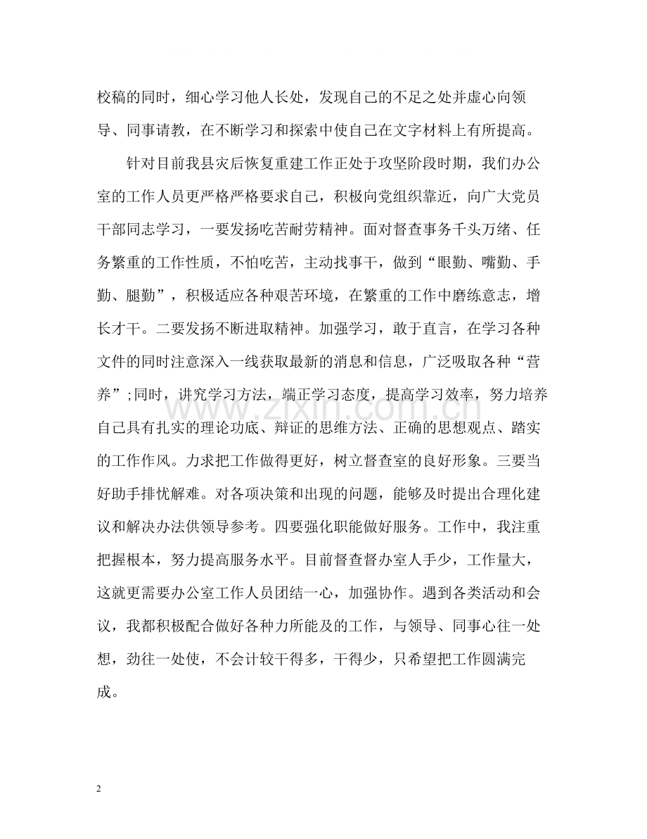 第一季度个人工作总结2.docx_第2页