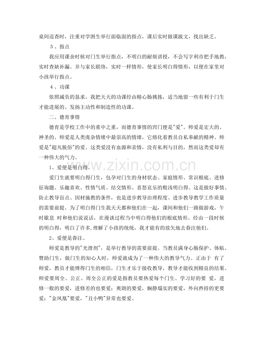 2024年班主任教师年终参考总结优秀范文.doc_第2页