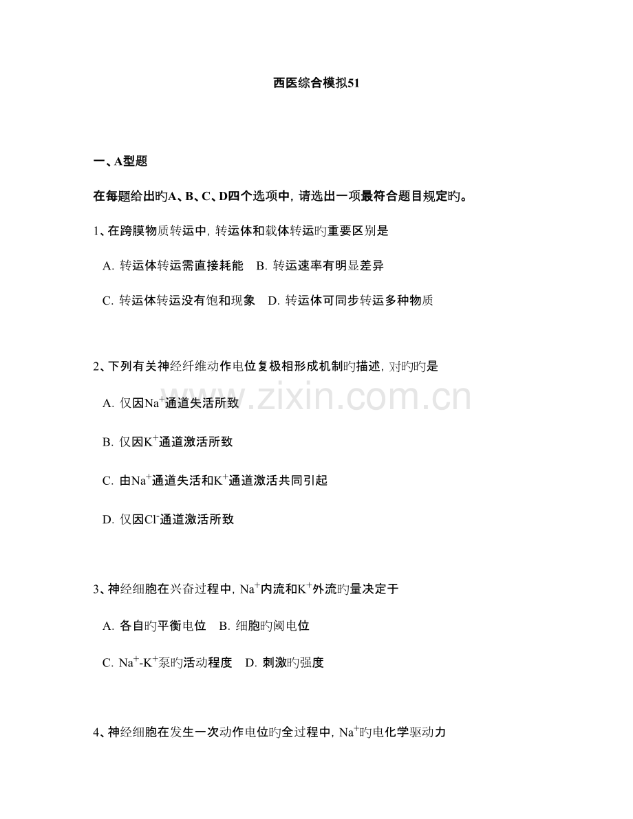 2023年医师资格考试系列题库资料.doc_第1页