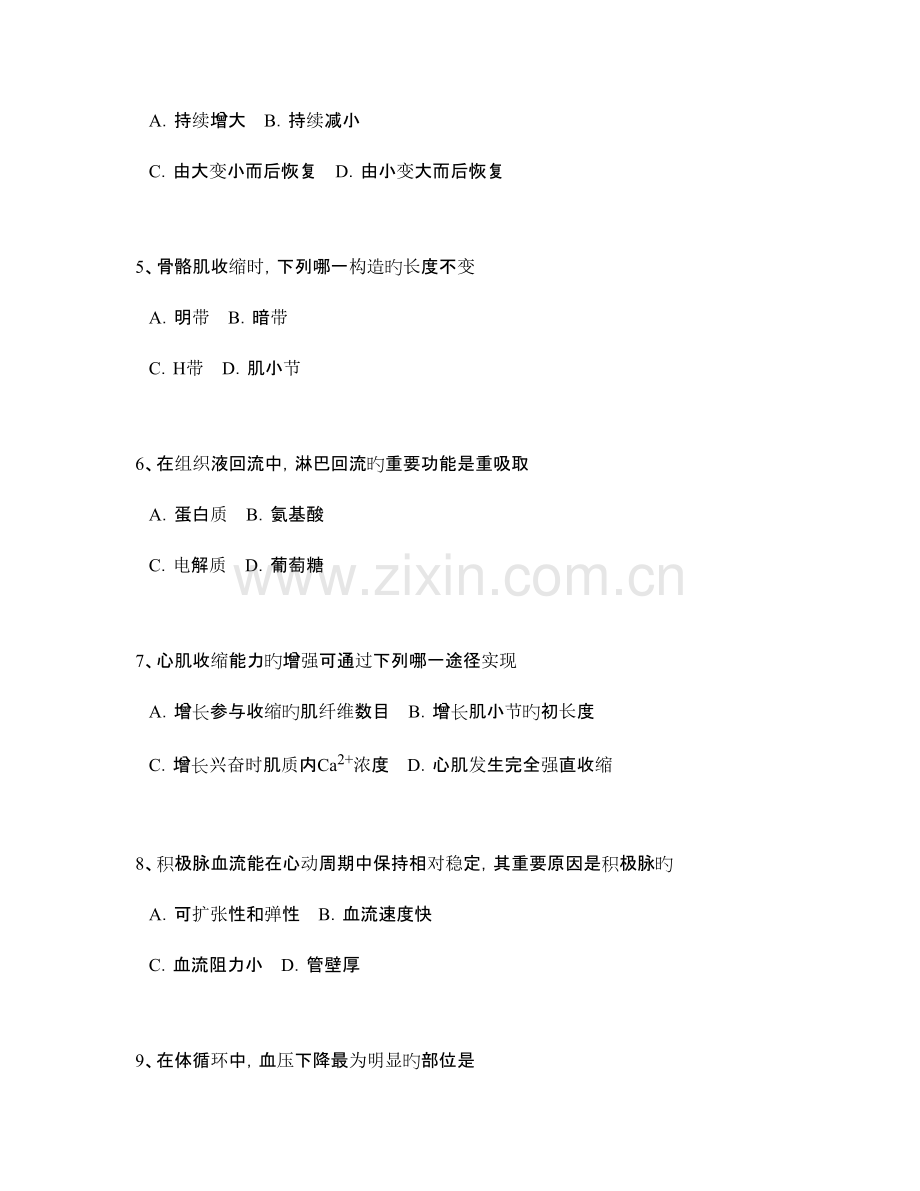 2023年医师资格考试系列题库资料.doc_第2页