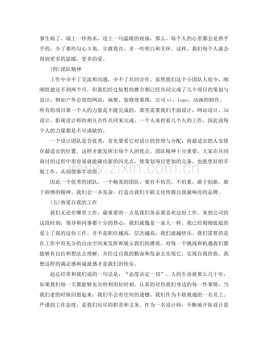 设计师个人年度工作总结范例【三篇】.docx_第2页