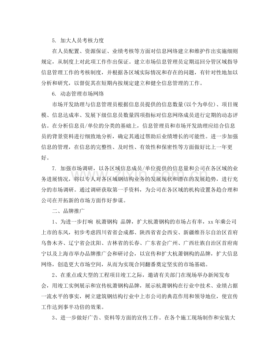 2020年行政人事部工作计划范文.docx_第2页