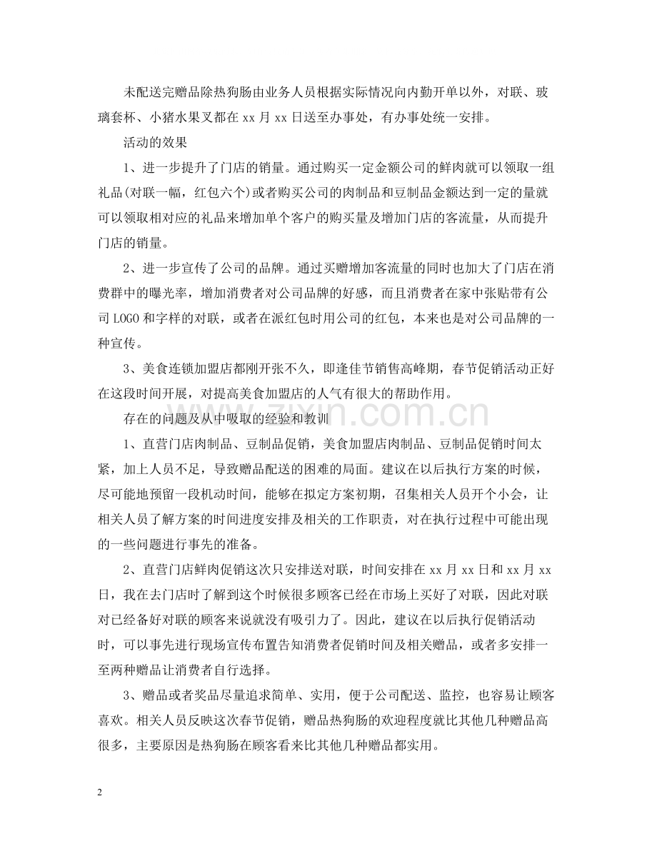 春节做促销的活动总结.docx_第2页