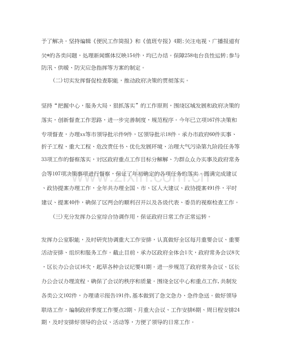 办公室文秘上半年工作总结及下半年工作计划.docx_第2页