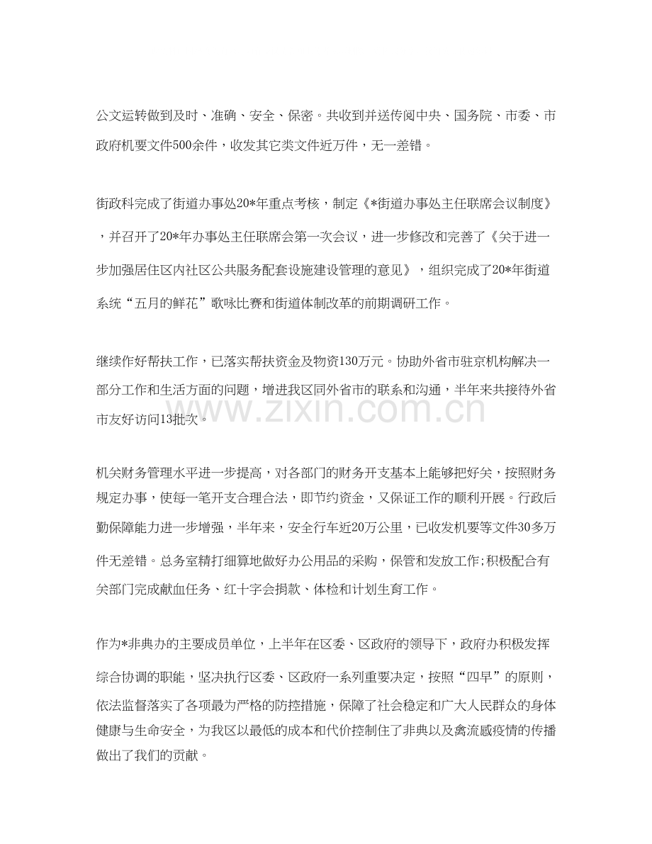 办公室文秘上半年工作总结及下半年工作计划.docx_第3页