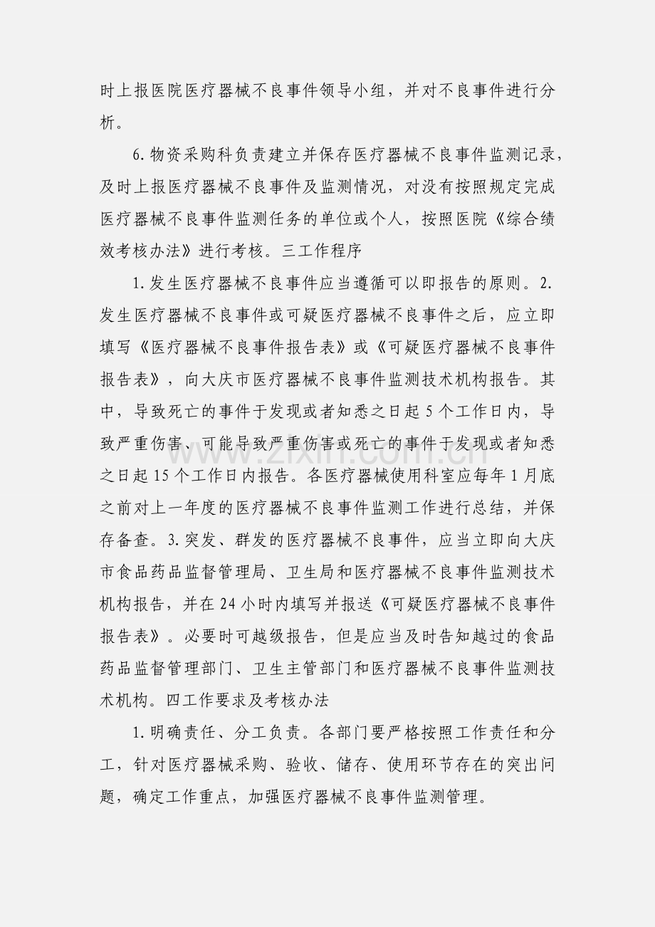 医疗器械不良事件监测管理制度.docx_第2页