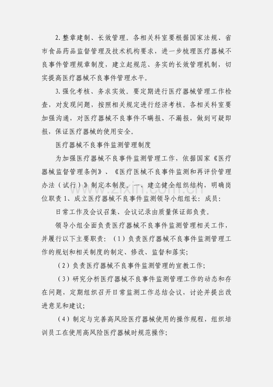 医疗器械不良事件监测管理制度.docx_第3页