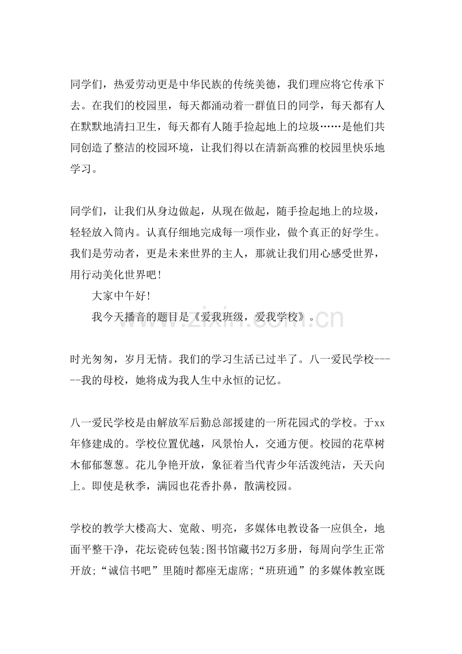 热爱校园主题广播稿.doc_第2页