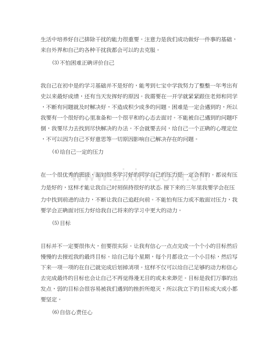 高中三年学习计划.docx_第2页