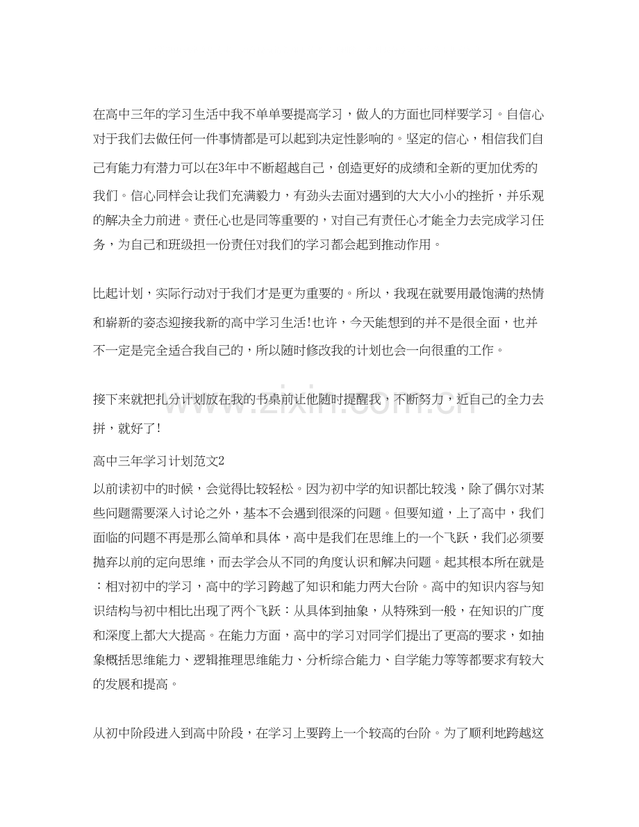 高中三年学习计划.docx_第3页