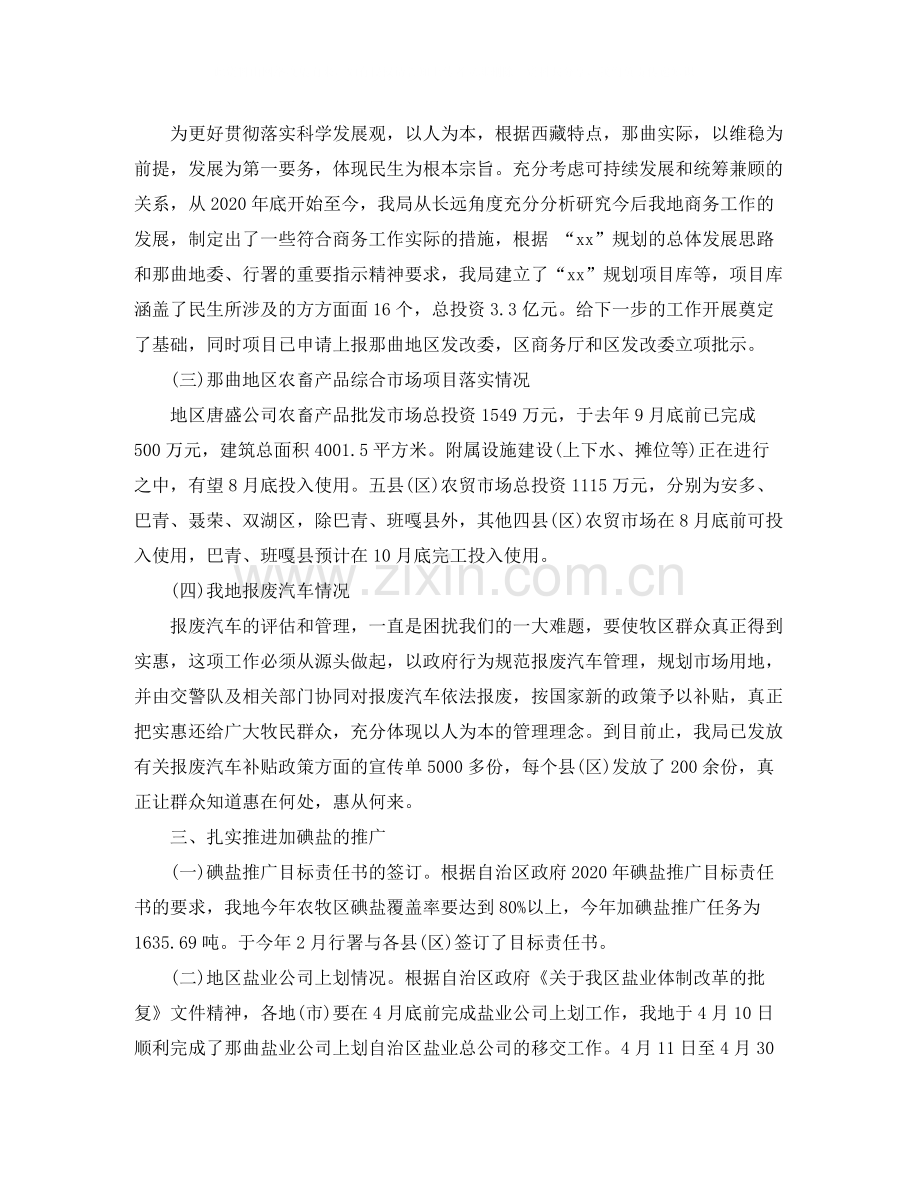 局上半年工作总结.docx_第2页