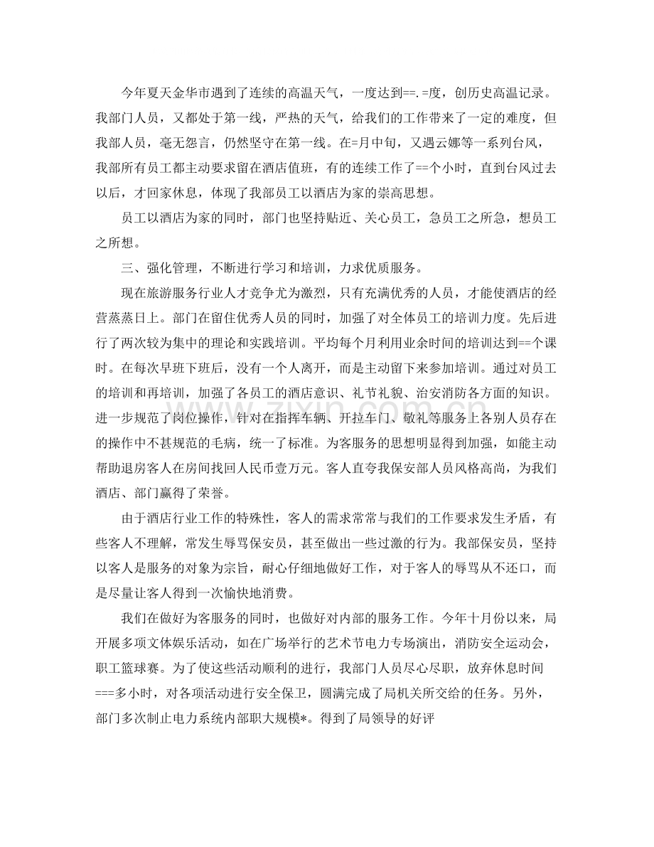 保安队长年度工作总结三篇.docx_第2页