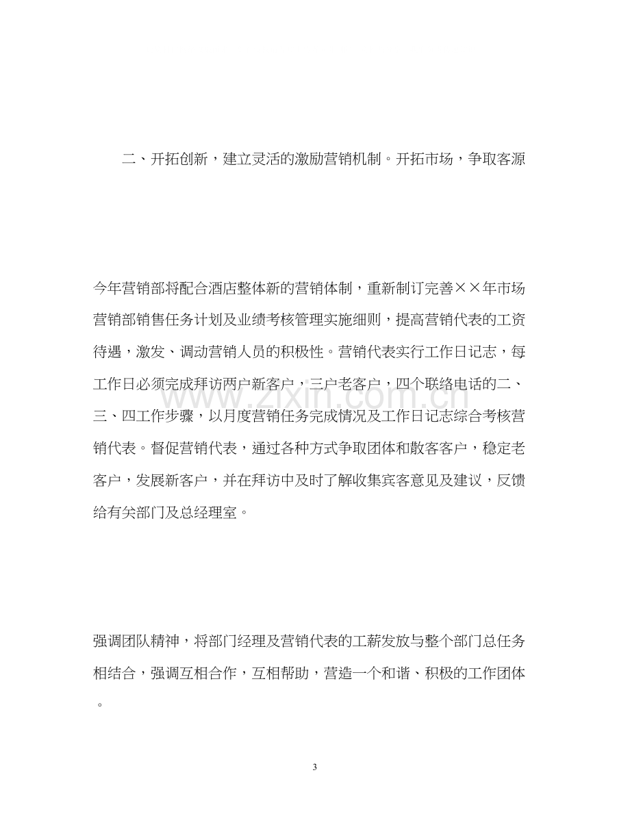 酒店销售部培训计划.docx_第3页