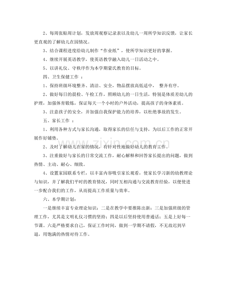 员工个人工作计划范文 .docx_第2页