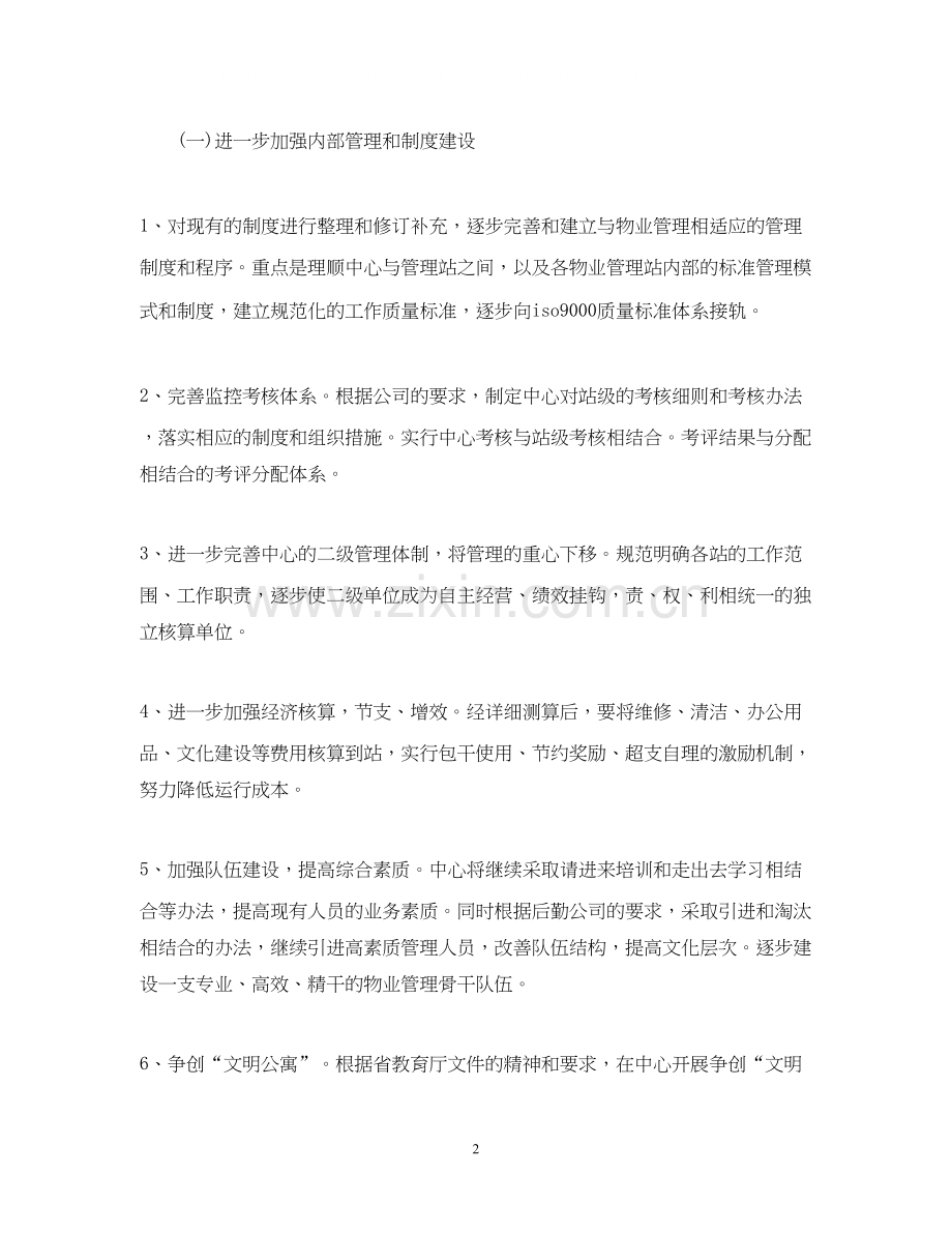 物业管理半年计划.docx_第2页