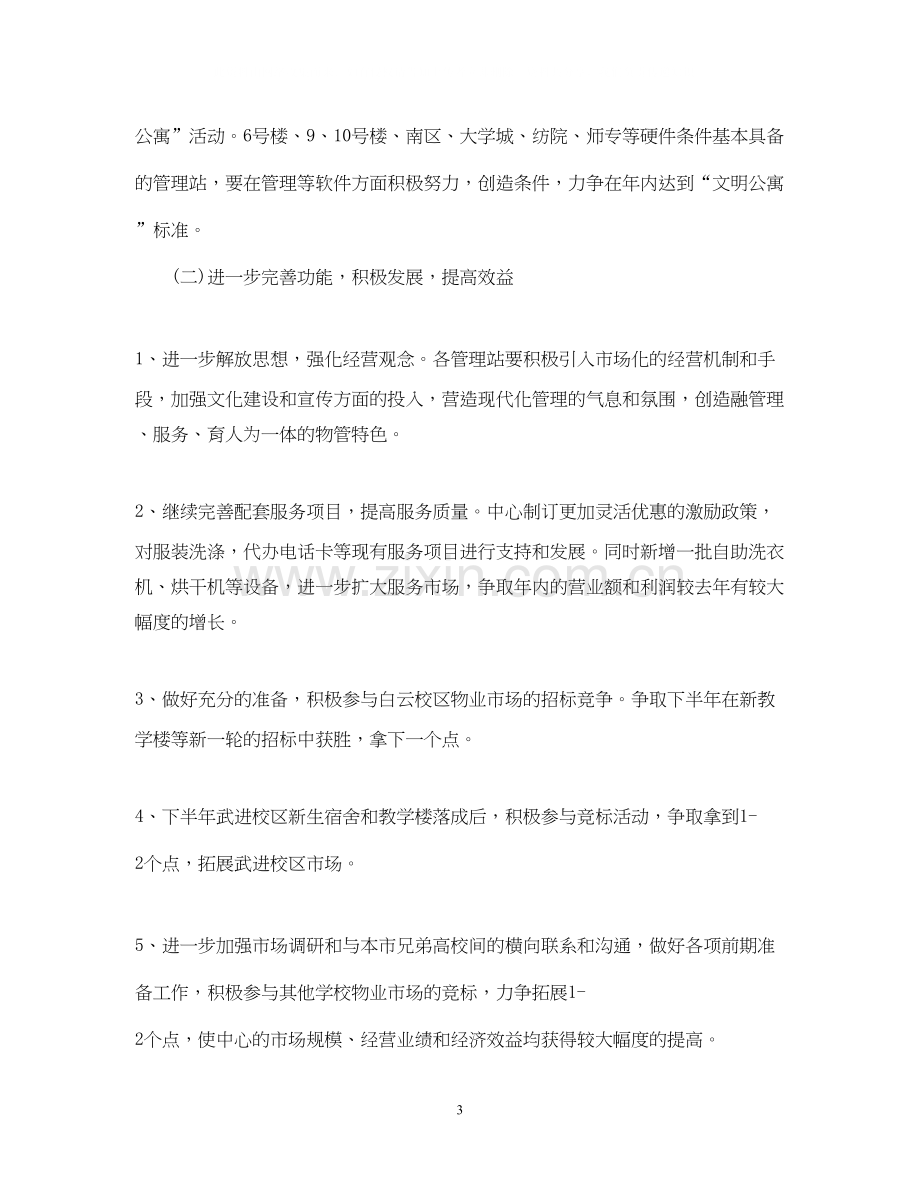 物业管理半年计划.docx_第3页