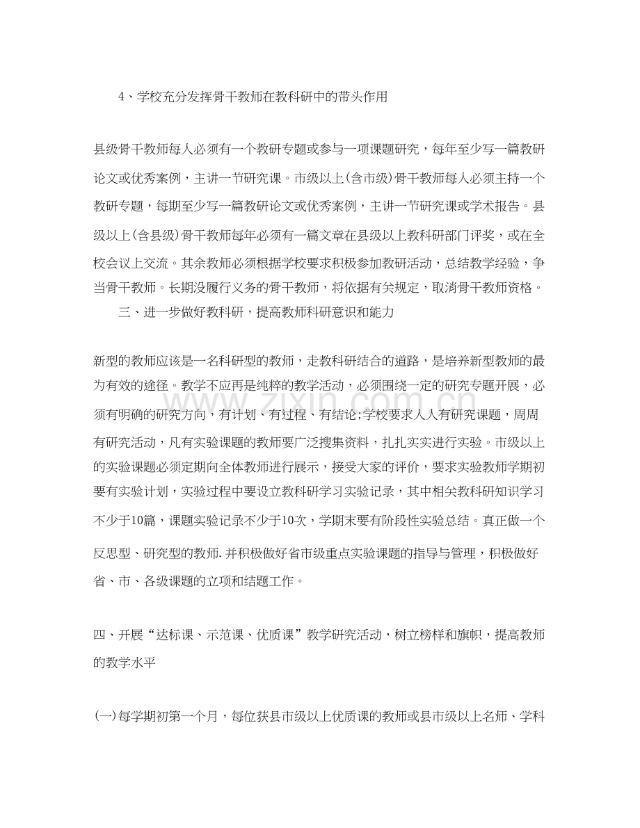 学校年教研工作计划.docx_第3页