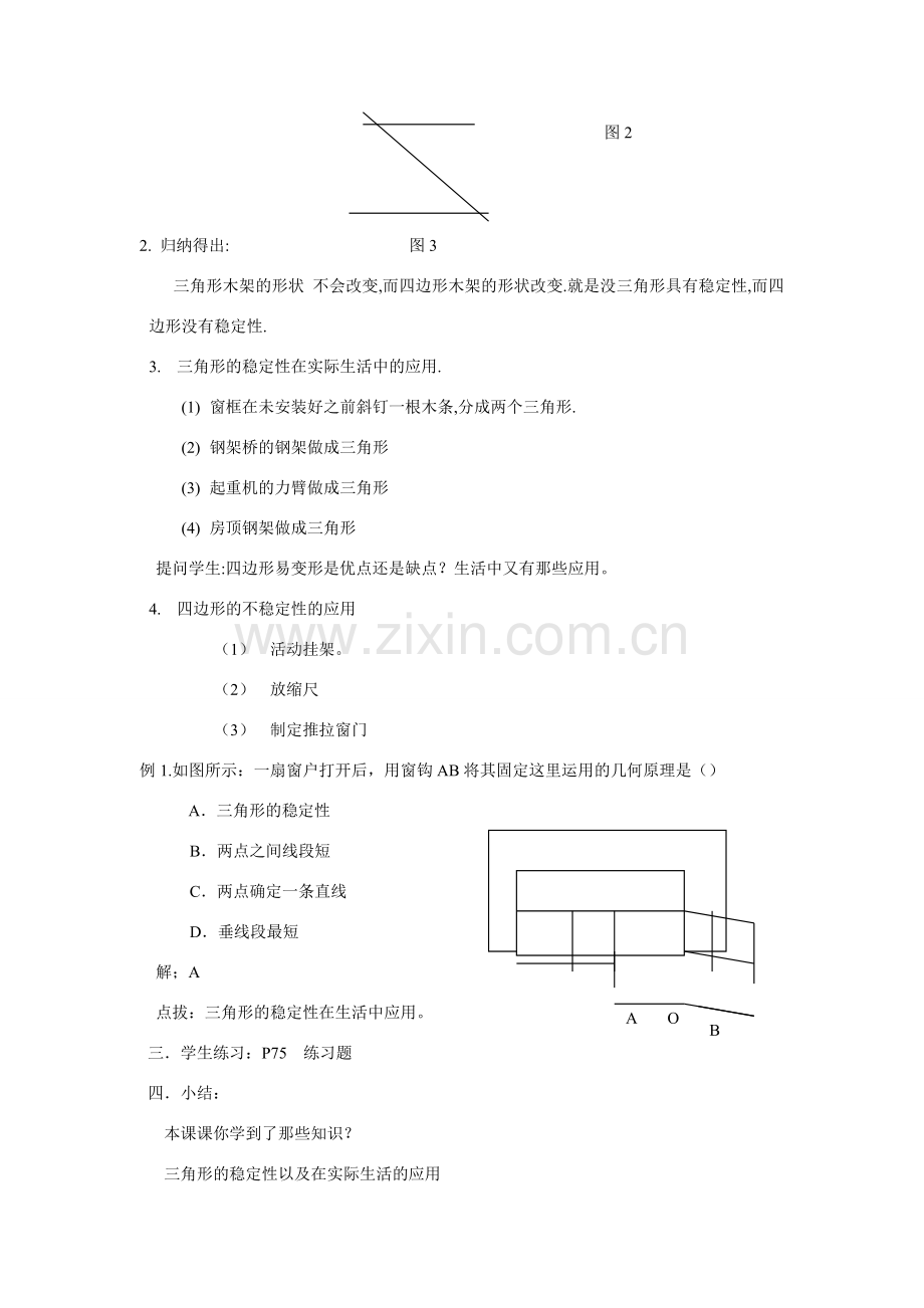 七年级数学下册7.1与三角形有关的线段教案3人教版.doc_第2页