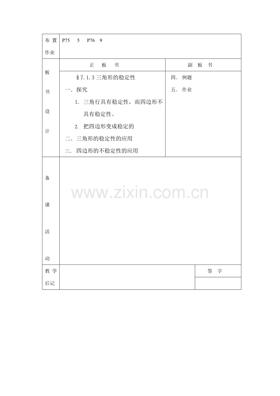 七年级数学下册7.1与三角形有关的线段教案3人教版.doc_第3页