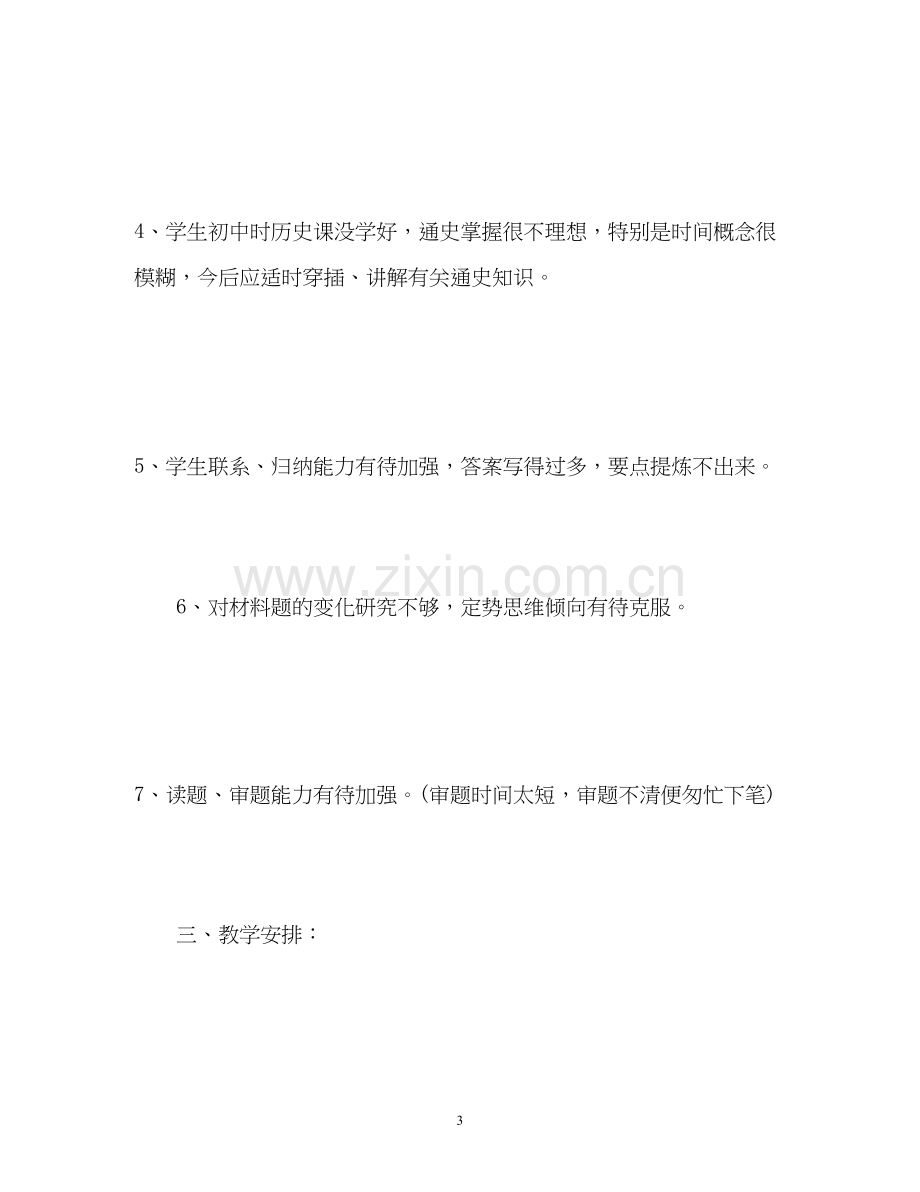 高三历史教学下学期工作计划.docx_第3页