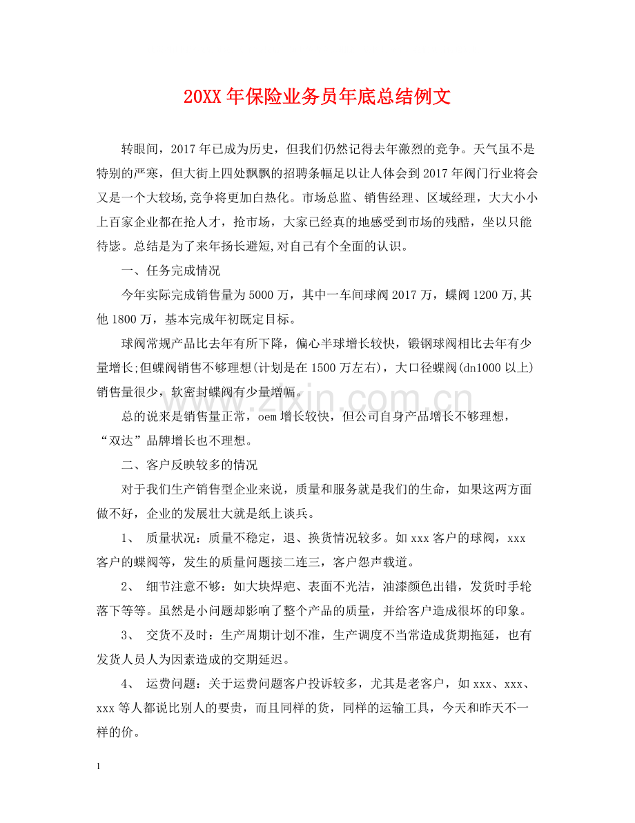 保险业务员年底总结例文2.docx_第1页